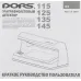 Детектор банкнот Dors 125 SYS-033272 просмотровый мультивалюта