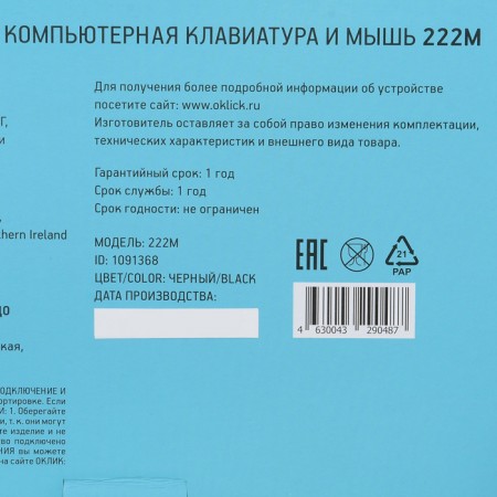 Клавиатура + мышь Оклик 222M клав:черный мышь:черный USB беспроводная slim (1091368)