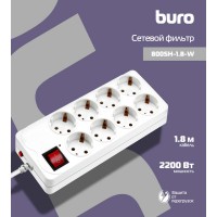 Сетевой фильтр Buro 800SH-1.8-W 1.8м (8 розеток) белый (коробка)