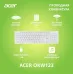 Клавиатура Acer OKW123 белый USB (ZL.KBDEE.00D)