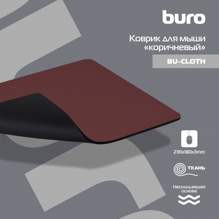 Коврик для мыши Buro BU-CLOTH Мини коричневый 230x180x3мм (BU-CLOTH/BROWN)