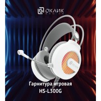 Наушники с микрофоном Оклик HS-L300G белый 2.2м мониторные оголовье (1796952)