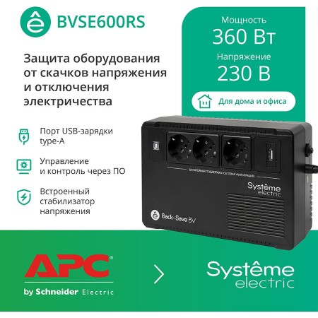 Источник бесперебойного питания Systeme Electriс BV BVSE600RS 360Вт 600ВА черный