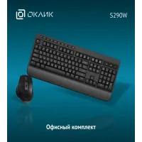 Клавиатура + мышь Оклик S290W клав:черный мышь:черный USB беспроводная Multimedia (351701)