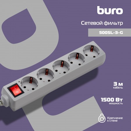 Сетевой фильтр Buro 500SL-3-G 3м (5 розеток) серый (пакет ПЭ)