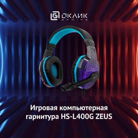 Наушники с микрофоном Оклик HS-L400G ZEUS черный/синий 2.2м мониторные оголовье (359480)