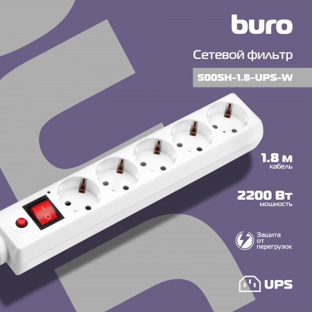 Сетевой фильтр Buro 500SH-1.8-UPS-W 1.8м (5 розеток) белый (коробка)