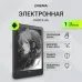 Электронная книга Digma A6 plus 6" E-Ink Carta 758x1024 Touch Screen 1.8Ghz 1Gb/32Gb/SD/microSDHC/подсветка дисплея темно-серый (в компл.:обложка)
