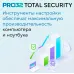 Программное Обеспечение PRO32 Total Security на 1г на 1 устройство (PRO32-PTS-NS(3CARD)-1-1)