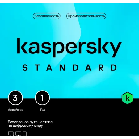 Ключ активации Kaspersky Standard. 3-Device 1 year Base Download Pack (KL1041RDCFS)