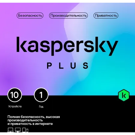 Ключ активации Kaspersky Plus + Who Calls. 10-Device 1 year Base Download Pack (KL1050RDKFS)