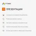 Ключ активации Р7-Офис Профессиональный. Для бизнеса 1польз. бессрочно ТП 1г (R7DTB.UI.RT.NGUL0.0823.001BE)