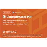 ПО Content AI ContentReader PDF 15 Business Download (бессрочная) (CR15-2S4W01)