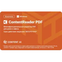 ПО Content AI ContentReader PDF 15 Business Download (бессрочная) (CR15-2S4W01)