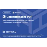 ПО Content AI ContentReader PDF 15 Standard Download (бессрочная) (CR15-1S4W01)