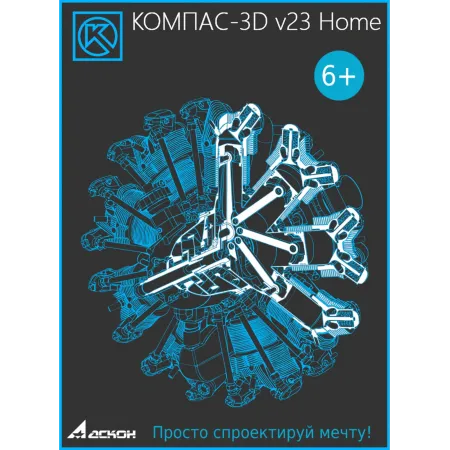 Ключ активации 1С КОМПАС-3D v23 Home (1 устройство, 1 год) (ОО-0064478)