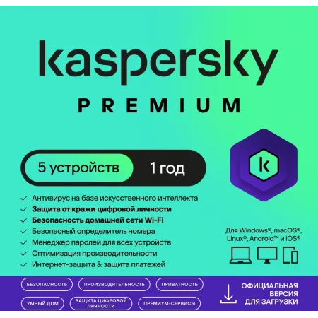 Программное Обеспечение Kaspersky Premium + Who Calls 5-Device 1 year Base Card (KL1049ROEFS)