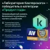 Программное Обеспечение Kaspersky Standard. 1-Device 1 year Base Card (KL1041ROAFS)
