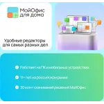 Ключ активации МойОфис для дома 3 устройства 1г (KL1027RDCFS)