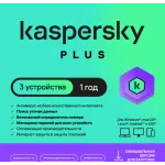 Ключ активации Kaspersky Plus + Who Calls Russian Edition 3-Device 1Y Base Download Pack (KL1050RDCFS)