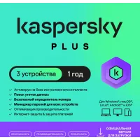 Ключ активации Kaspersky Plus + Who Calls Russian Edition 3-Device 1Y Base Download Pack (KL1050RDCFS) Ключ активации Kaspersky Plus + Who Calls Russian Edition 3-Device 1Y Base Download Pack (KL1050RDCFS)