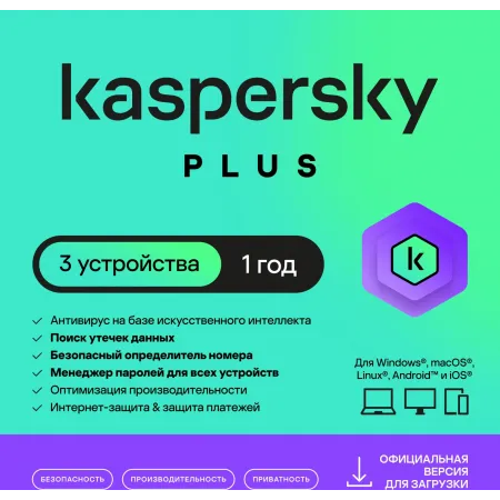 Ключ активации Kaspersky Plus + Who Calls Russian Edition 3-Device 1Y Base Download Pack (KL1050RDCFS) Ключ активации Kaspersky Plus + Who Calls Russian Edition 3-Device 1Y Base Download Pack (KL1050RDCFS)
