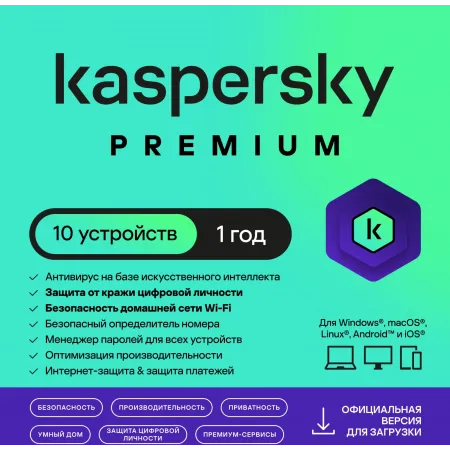 Ключ активации Kaspersky Premium + Who Calls Rus Edition 10-Dev 1Y Base Download Pack (KL1049RDKFS) Ключ активации Kaspersky Premium + Who Calls Rus Edition 10-Dev 1Y Base Download Pack (KL1049RDKFS)