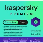 Ключ активации Kaspersky Premium + Who Calls Rus Edition 5-Device 1Y Base Download Pack (KL1049RDEFS)