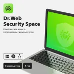 Ключ активации DR.Web Security Space КЗ 12 мес. 4 ПК (LHW-BK-12M-4-A3)