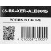 Комплект роликов Cactus CS-RA-XER-ALB8045 (607K15371) для Xerox WC 5945, AL B8045/B8055/B8065/B8075/B8090