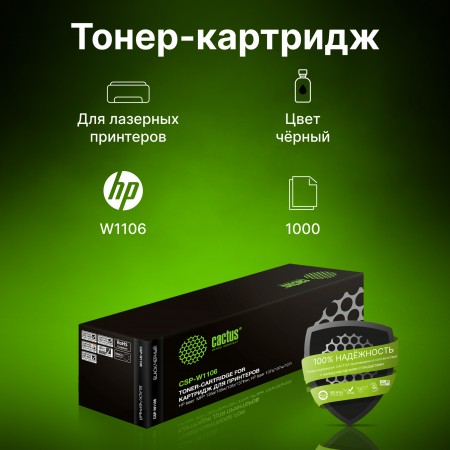 Картридж лазерный Cactus CSP-W1106 черный (1000стр.) для HP Laser 107a/107r/107w/135a MFP/135r MFP/135w MFP/137fnw MFP