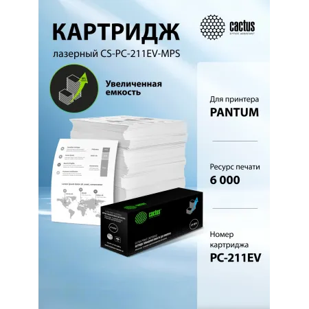 Картридж лазерный Cactus CS-PC-211EV-MPS PC-211EV черный (6000стр.) для Pantum M6500/M6500W/M6506NW/M6507/M6507W/M6550W/M6550NW/M6557NW/M6607NW/P2200/P2207/P2500/P2500NW/P2500W/P2506W/P2507/P2516/P2518 с чипом Картридж лазерный Cactus CS-PC-211EV-MPS PC-211EV черный (6000стр.) для Pantum M6500/M6500W/M6506NW/M6507/M6507W/M6550W/M6550NW/M6557NW/M6607NW/P2200/P2207/P2500/P2500NW/P2500W/P2506W/P2507/P2516/P2518 с чипом