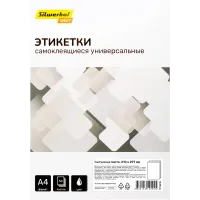 Этикетки Silwerhof A4 210x297мм 1шт на листе/50л./белый матовое самоклей. универсальная