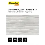 Обложки для переплёта Silwerhof Daily A4 230г/м2 белый (100шт)