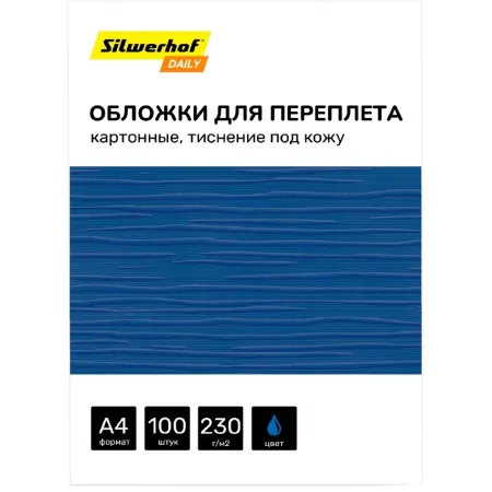 Обложки для переплёта Silwerhof Daily A4 230г/м2 синий (100шт) Обложки для переплёта Silwerhof Daily A4 230г/м2 синий (100шт)