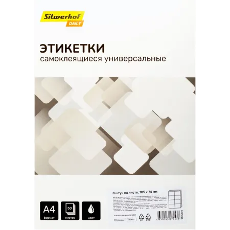 Этикетки Silwerhof A4 105x74мм 8шт на листе/50л./белый матовое самоклей. универсальная