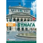 Фотобумага Lomond 0300341 A4/200г/м2/250л./белый матовое/матовое для лазерной печати