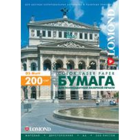 Фотобумага Lomond 0300341 A4/200г/м2/250л./белый матовое/матовое для лазерной печати