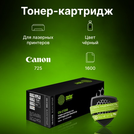 Картридж лазерный Cactus CS-C725S 725 черный (1600стр.) для Canon i-Sensys 6000/6000b