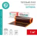Пленка инфракрасная Rexant Extrema 51-0520-7 1м2 2м 220Вт Пленка инфракрасная Rexant Extrema 51-0520-7 1м2 2м 220Вт