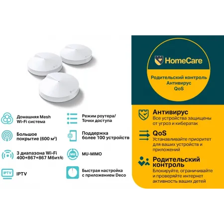 Бесшовный Mesh роутер TP-Link Deco M9 Plus (DECO M9 PLUS(3-PACK)) AC2200 10/100/1000BASE-TX белый (упак.:3шт)