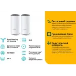 Бесшовный Mesh роутер TP-Link Deco E4 (DECO E4(2-PACK)) AC1200 10/100BASE-TX белый (упак.:2шт)