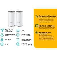 Бесшовный Mesh роутер TP-Link Deco E4 (DECO E4(2-PACK)) AC1200 10/100BASE-TX белый (упак.:2шт)