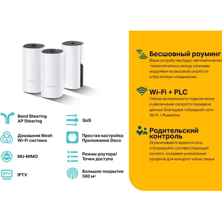 Бесшовный Mesh роутер TP-Link DECO P9(3-PACK) AC1200 10/100/1000BASE-TX белый (упак.:3шт)