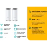 Бесшовный Mesh роутер TP-Link DECO P9(2-PACK) AC1200 10/100/1000BASE-TX белый (упак.:2шт)