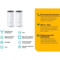 Бесшовный Mesh роутер TP-Link DECO P9(2-PACK) AC1200 10/100/1000BASE-TX белый (упак.:2шт)