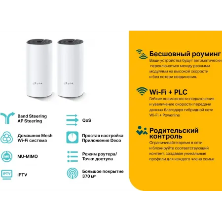 Бесшовный Mesh роутер TP-Link DECO P9(2-PACK) AC1200 10/100/1000BASE-TX белый (упак.:2шт)