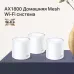 Бесшовный Mesh роутер TP-Link Deco X20 (3-PACK) (DECO X20(3-PACK)) AX1800 10/100/1000BASE-TX белый (упак.:3шт)