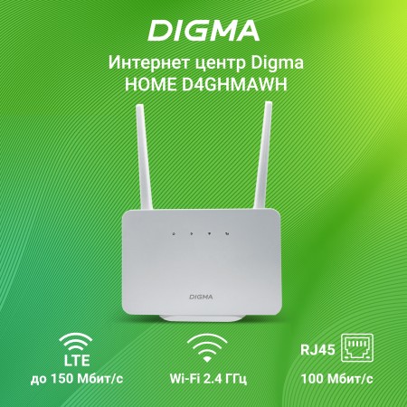 Интернет-центр Digma HOME (D4GHMAWH) N300 3G/4G cat.4 белый