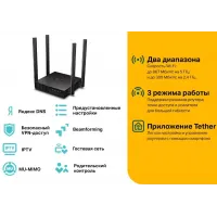 Роутер беспроводной TP-Link Archer C54 AC1200 10/100BASE-TX черный